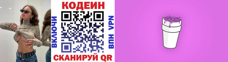 Кодеин Purple Drank  Таруса 